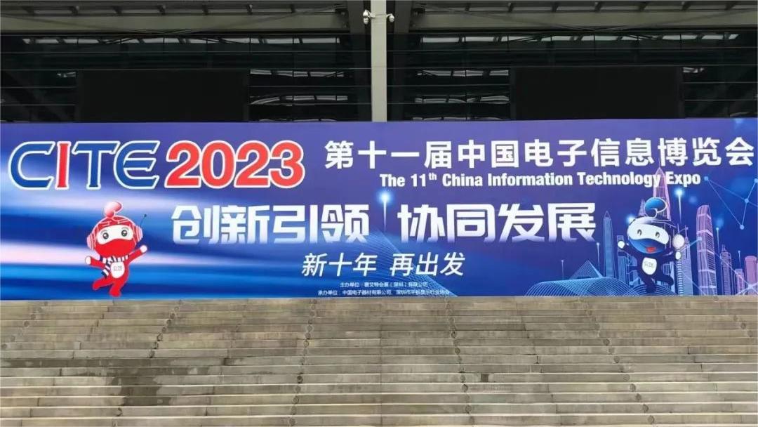 2023 معرض المعلومات الإلكترونية الصيني